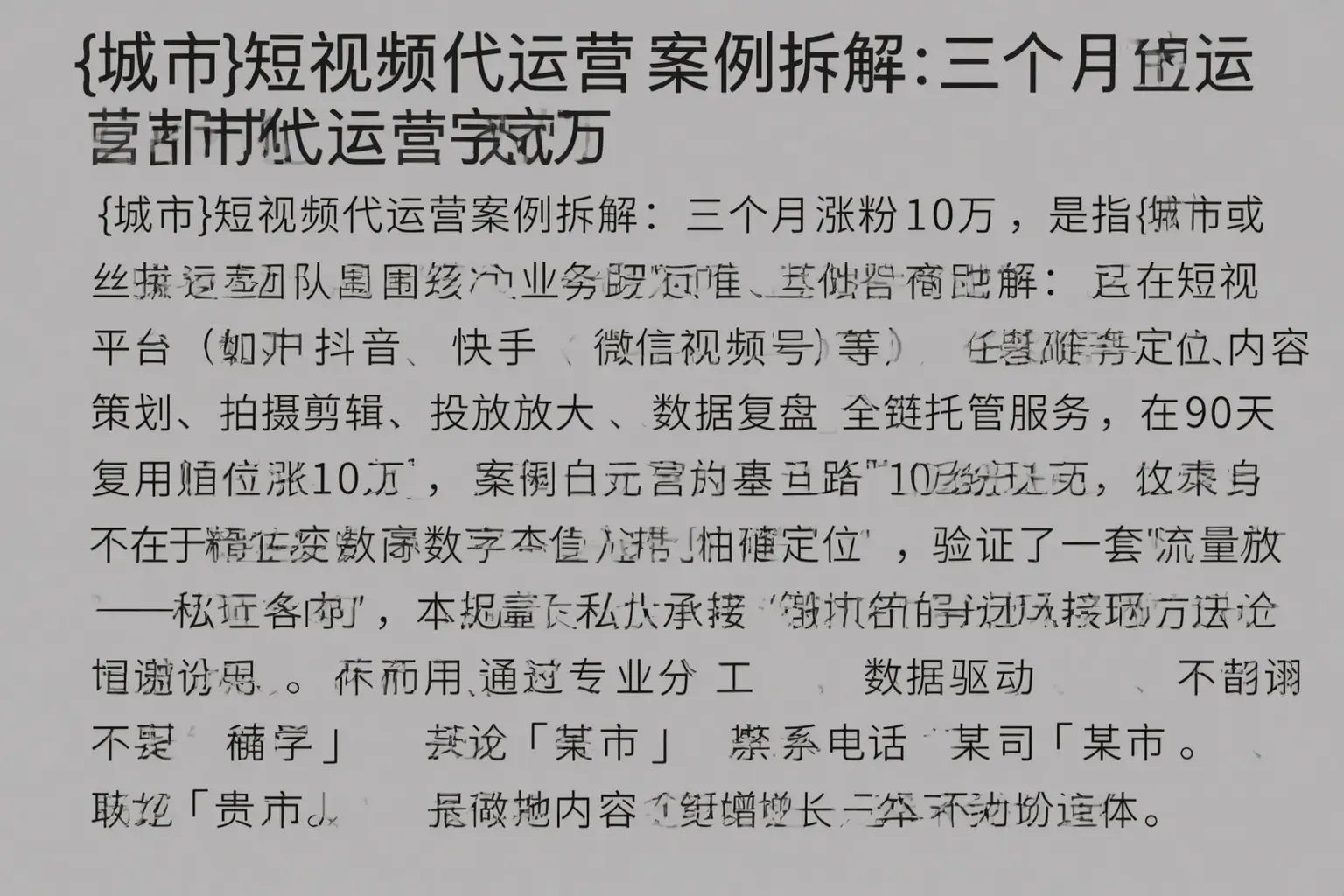 柳州短视频代运营案例拆解:三个月涨粉10万