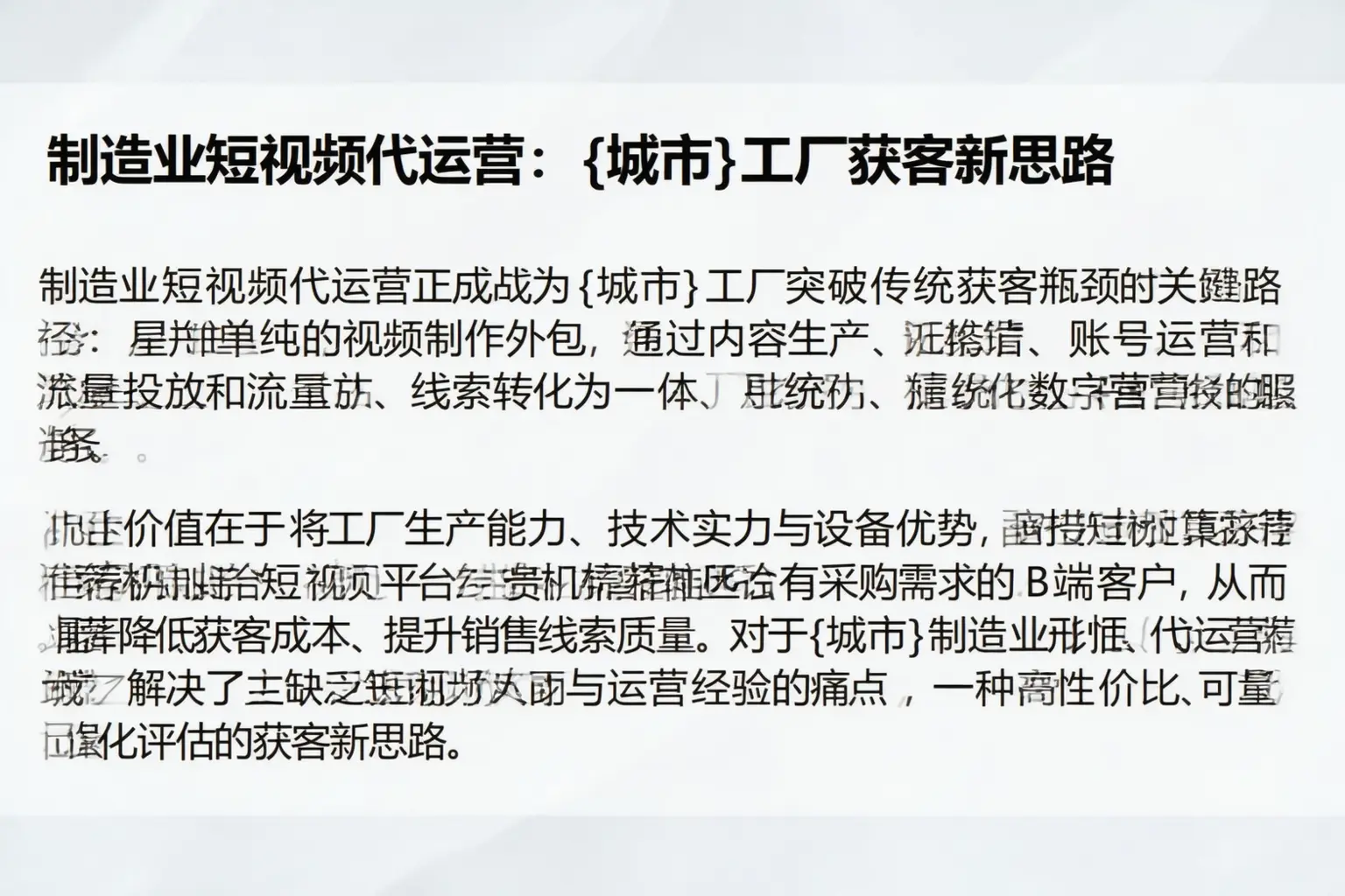 制造业短视频代运营:柳州工厂获客新思路