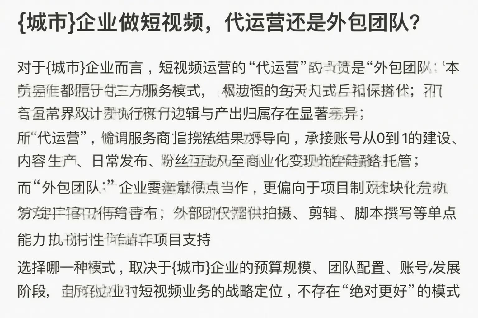 柳州企业做短视频,代运营还是外包团队?
